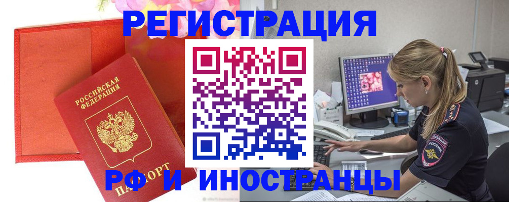 временная регистрация купить в Санкт-Петербурге