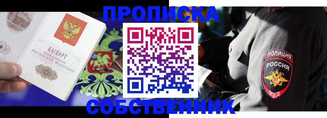 временная регистрация собственник в Санкт-Петербурге