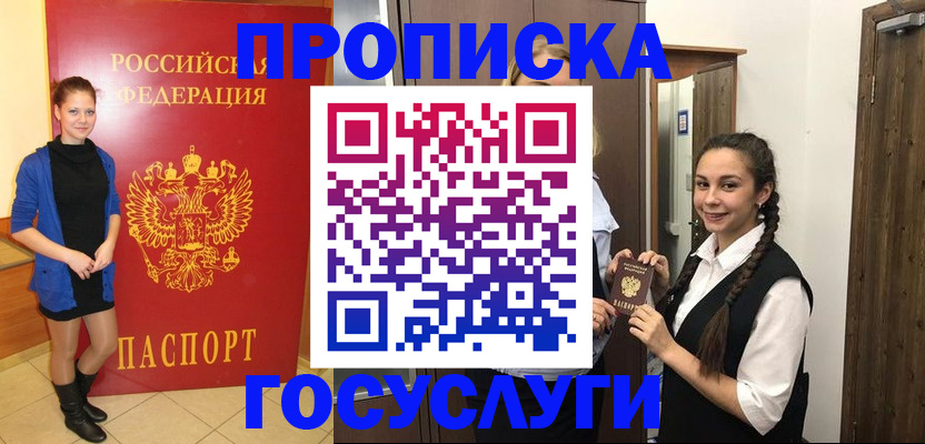 прописка для школы в Санкт-Петербурге